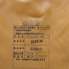 オーシャンC-Ⅱ型 ライフジャケット オレンジの画像