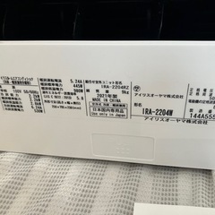 新浜25.アイリスオーヤマ、2021年製、標準工事費込み,IRA2204,6畳用,2.2Kw,中古,本体・ガス1年保証,中古,愛知県名古屋市近郊、関東、神奈川近郊基本設置費込,内部洗浄済,送料無料 の画像
