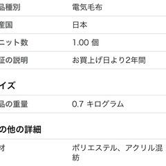 日本製電気毛布
の画像