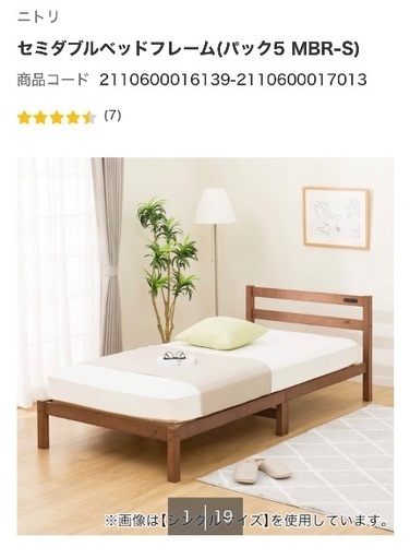 ベッド bed used 中古 セミダブル 広め？ ニトリ美品⭐︎セミダブルベット (いーな) 仙台のベッド《ダブルベッド