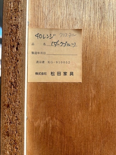 サ2601-649 松田家具 キッチンボード 40レンジ クリスタル ダークブルー キズ汚れ有り　