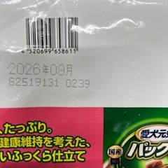 愛犬元気パックンの画像