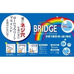 【新品未使用】ロールスクリーン専用テンションバー Mサイズ(60-90cm)の画像