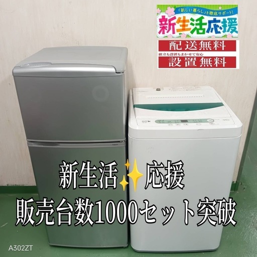 0058 設置まで対応新生活応援学生社会人単身赴任お薦め冷蔵庫洗濯機