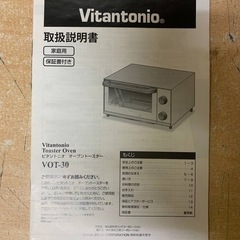 ♦Vitantonio オーブントースター  VOT-30 の画像