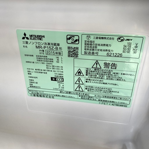 ?新生活応援?MITSUBISHI 146L冷蔵庫 2015年製 MR-P15Z 2ドア 1人暮らし 右開き NO.8144F