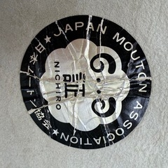 （お話中）ムートン　 羊毛　ラグ　4枚の画像