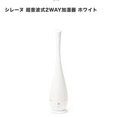 フランフラン加湿器の画像