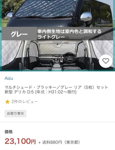 デリカD5 後期　マルチシェード