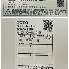 名)【23年製】TOTO ウォシュレットK TCF8CK68型　#NW1の画像