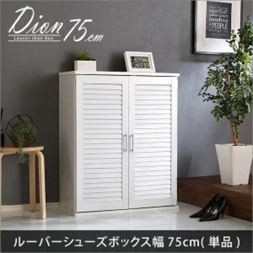 事務所用シューズボックス/ホワイト (幅75cm x 高さ93cm x 奥行34.5cm