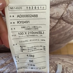 西川の敷布団　美品の画像