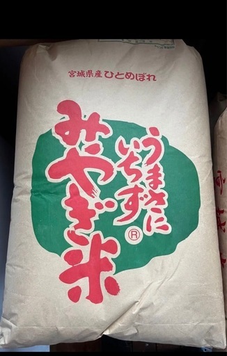 令和7年宮城県登米産ひとめぼれ玄米30キロor精米28キロ