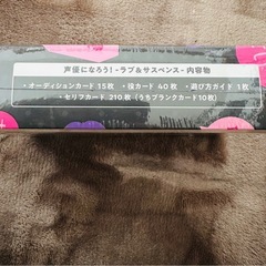 〈新品未使用未開封〉声優になろう！カードゲームの画像