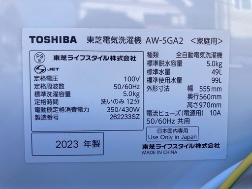 洗濯機　2023年
