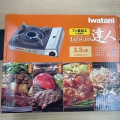 【新品未使用】Iwatani カセットコンロ 達人の画像