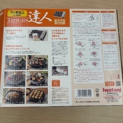 【新品未使用】Iwatani カセットコンロ 達人の画像