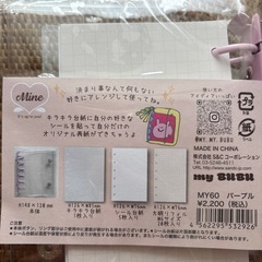 〈新品〉シール帳　台紙　本体の画像