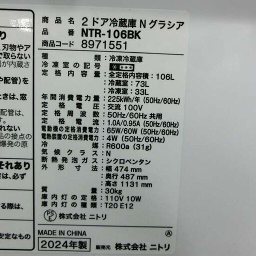 冷蔵庫 106L 2024年製 ニトリ グラシア NTR-106  2ドア ブラック 黒 100Lクラス 百Lクラス Nグラシア 札幌