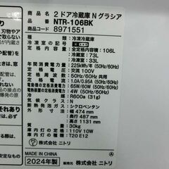 冷蔵庫 106L 2024年製 ニトリ グラシア NTR-106  2ドア ブラック 黒 100Lクラス 百Lクラス Nグラシア 札幌市 西野店の画像