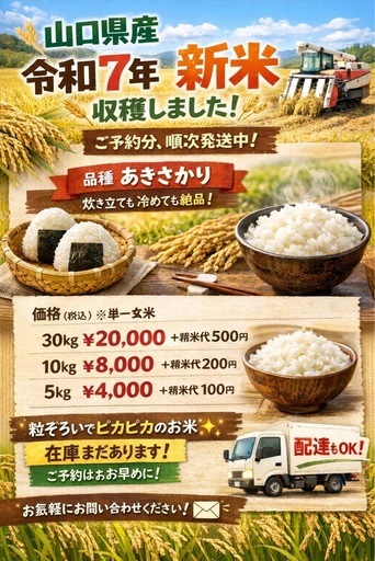 ③?「山口育ち もっちり新米 30kあきさかり」?