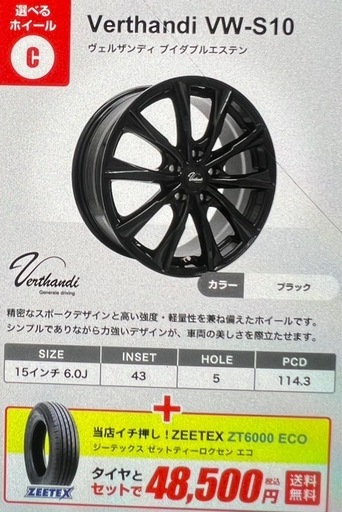 （完全未使用）Verthandi VW-S10ZEETEXサマータイヤセット 