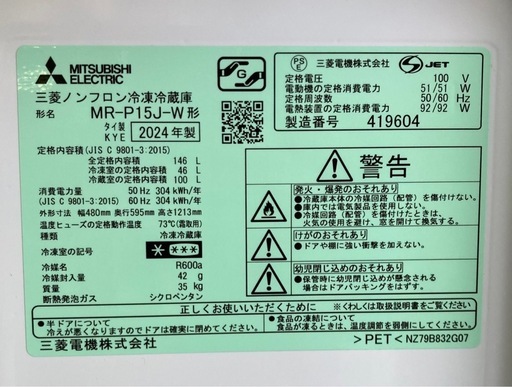 MITSUBISHI ELECTRIC  2ドア冷蔵庫 PシリーズMR-P15J   リサイクルショップ宮崎屋　佐土原店　26.1.23