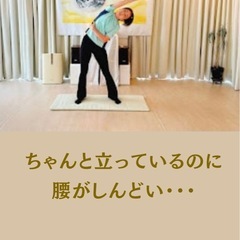 整体に行く前に知ってほしい　一生モノの「立ち方•歩き方」講座