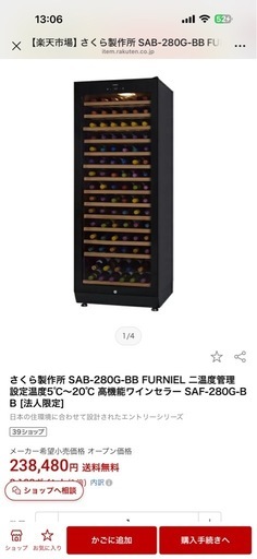 FURNIEL ワインセラー SAF-280G(BB) SAF-280G-BB | FURNIEL | 製品一覧 | ワインセラー・日本酒セラーの
