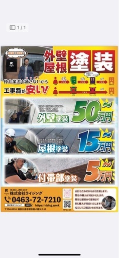 「
地元のお店」ーあなたの大切なお家まとめてお任せくださいー