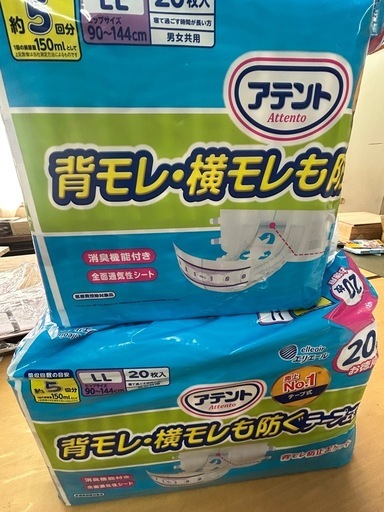 アテント　大人オムツ