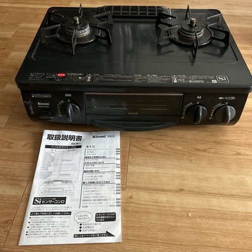 リンナイグリル付きガステーブル　
SIセンサー付き