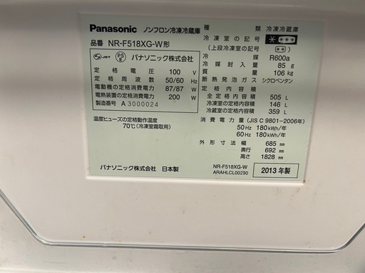 Panasonic 冷凍冷蔵庫505L