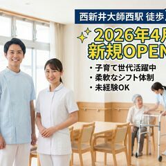 【2026年4月新規OPEN！】シフト相談は柔軟に対応！安心してスタートできる介護スタッフの画像