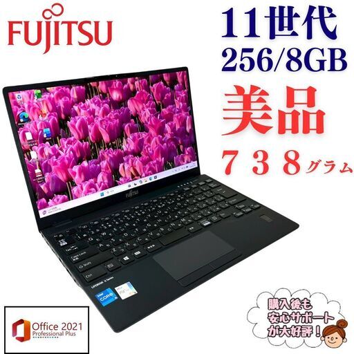 💻 【美品】良品富士通 LIFEBOOK U9311/F｜第11世代 i5｜超軽量738g