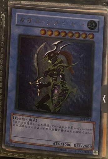 遊戯王 カオスソルジャー  レリーフ