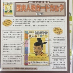 カードカルタ　都道府県・歴史人物の画像