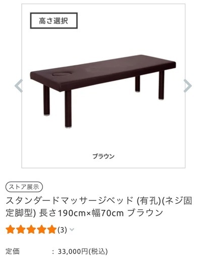 施術ベッド