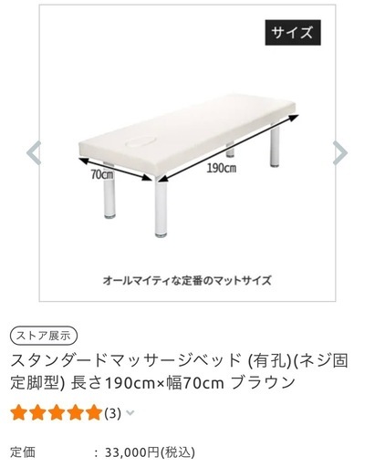 施術ベッド