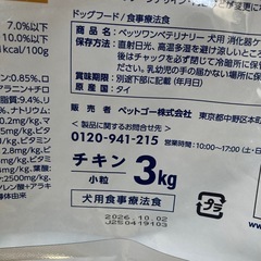 ベッツワン　消化器ケア低脂肪　3キロの画像