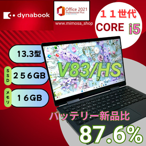 💻 東芝 dynabook V83/HS｜バッテリー良好 第11世代 i5｜16GB