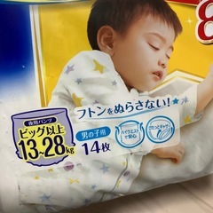 未開封　14枚　オヤスミマン　男の子用　ポケモンデザイン　ピカチュウ　おやすみマンの画像