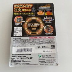 ピップ　マグネループMAX サイズ45センチの画像