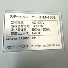 ★手渡のみ アイリスオーヤマ スチームクリーナ STM-410E通電確認済み 【B799-お15-2】の画像