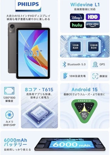 PHILIPS Android Android15 wi-fiモデル タブレット フィリップス 