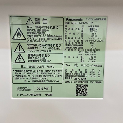 【来店いただける方限定】2ドア冷蔵庫 138L【トレファク摂津店】
