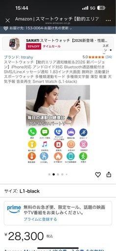 スマートウォッチ