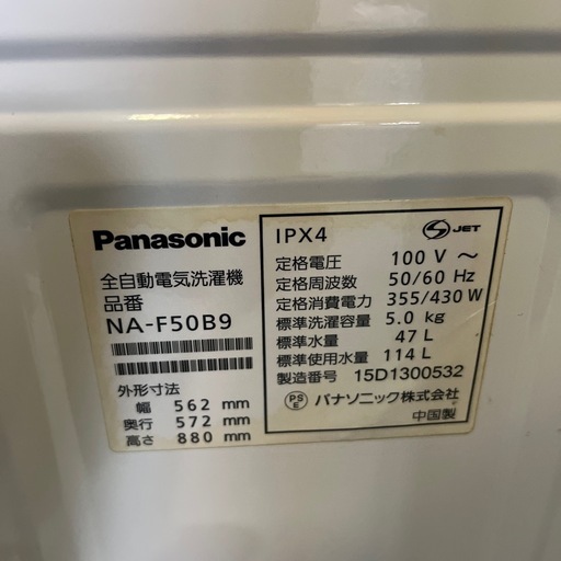 ☆現状品☆Panasonic 全自動洗濯機　5キロ　2015年製