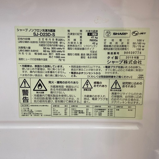 【来店いただける方限定】2ドア冷蔵庫 225L【トレファク摂津店】