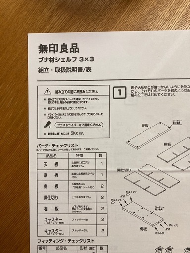 無印良品 ブナ材シェルフ ３✕３